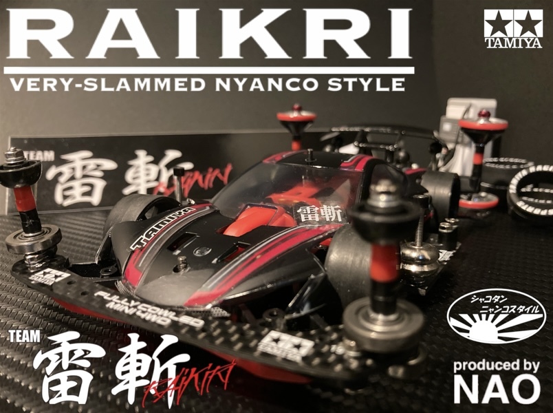 シャコタンライキリ