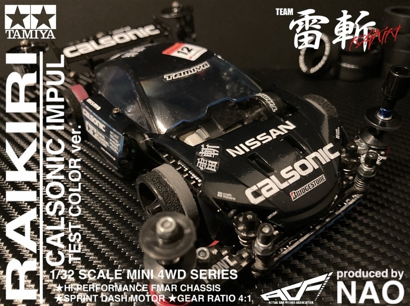 ライキリ CALSONIC IMPUL TEST COLERver.