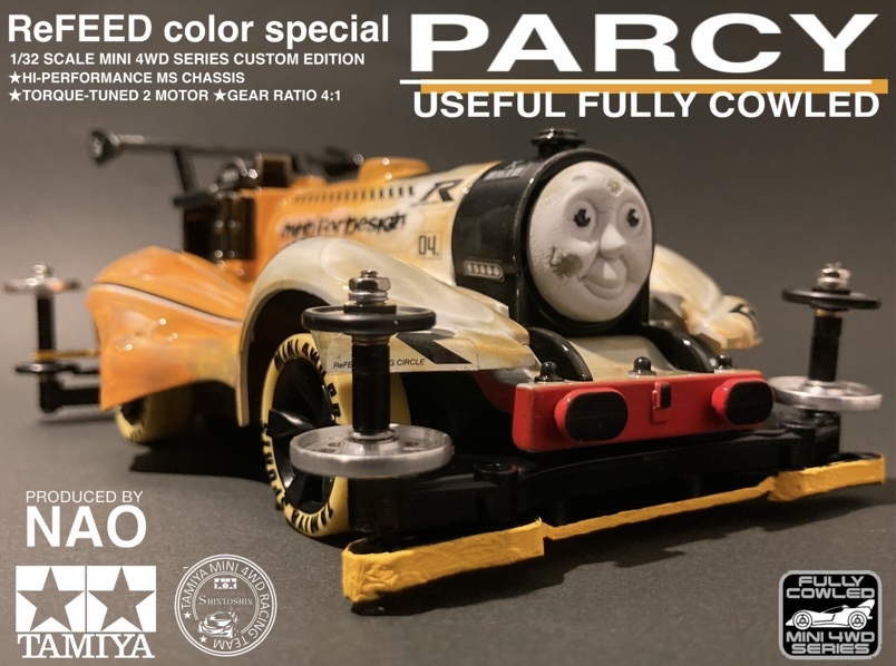 役に立つフルカウル“パーシー”